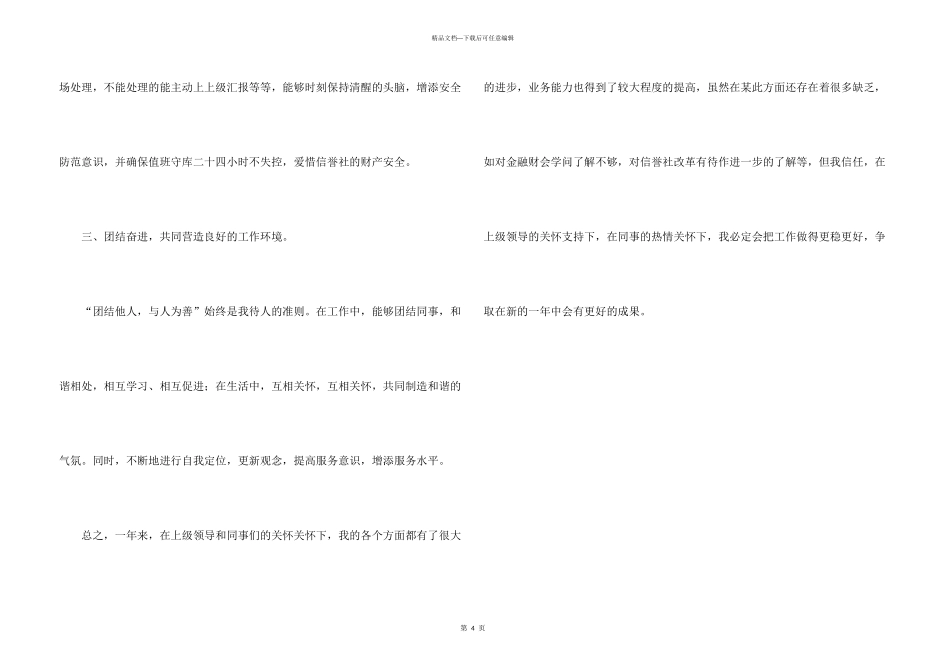 信用社出纳人员年底个人总结_第3页