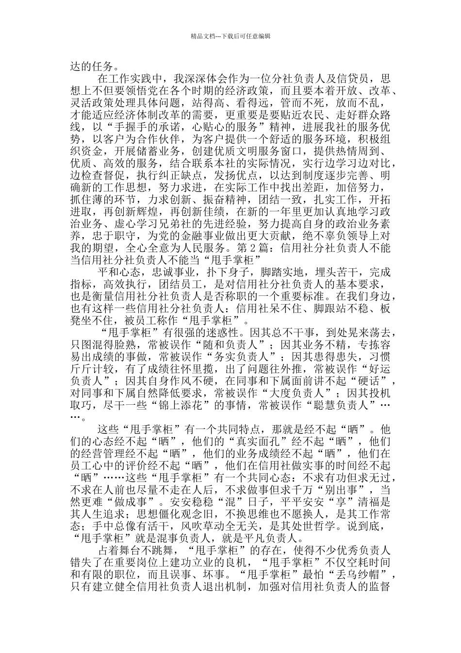 信用社分社负责人岗位职责_第2页