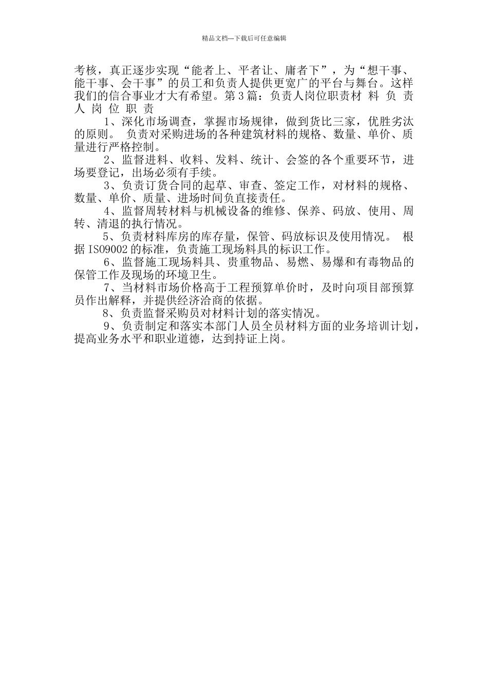 信用社分社负责人岗位职责_第3页