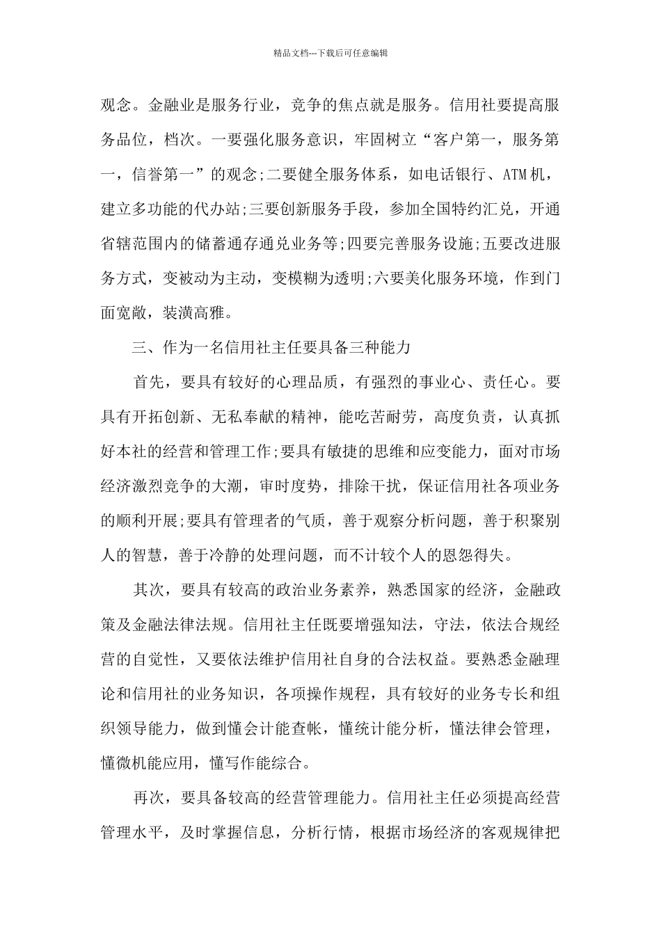 信用社副主任个人工作述职报告_第2页