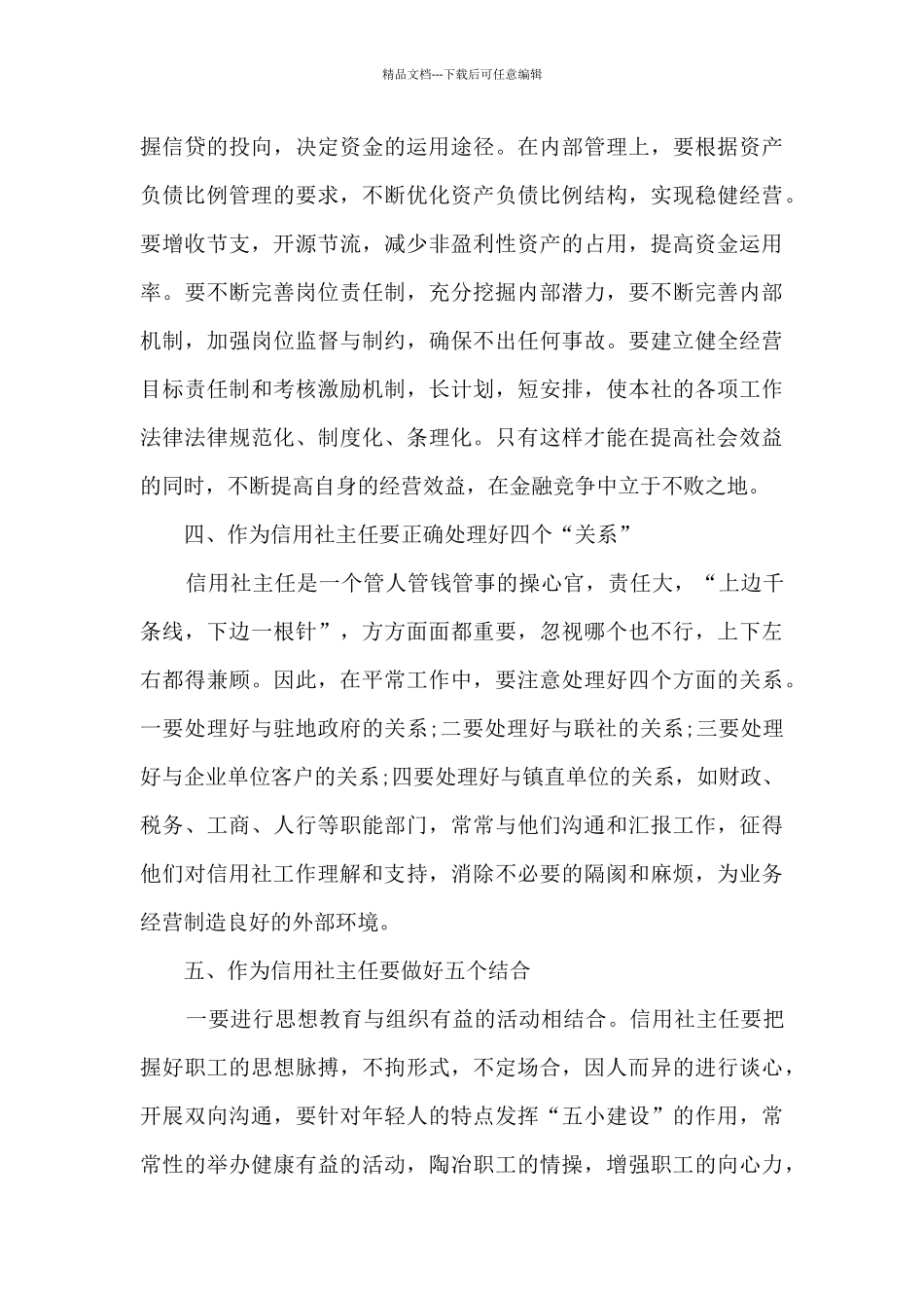 信用社副主任个人工作述职报告_第3页