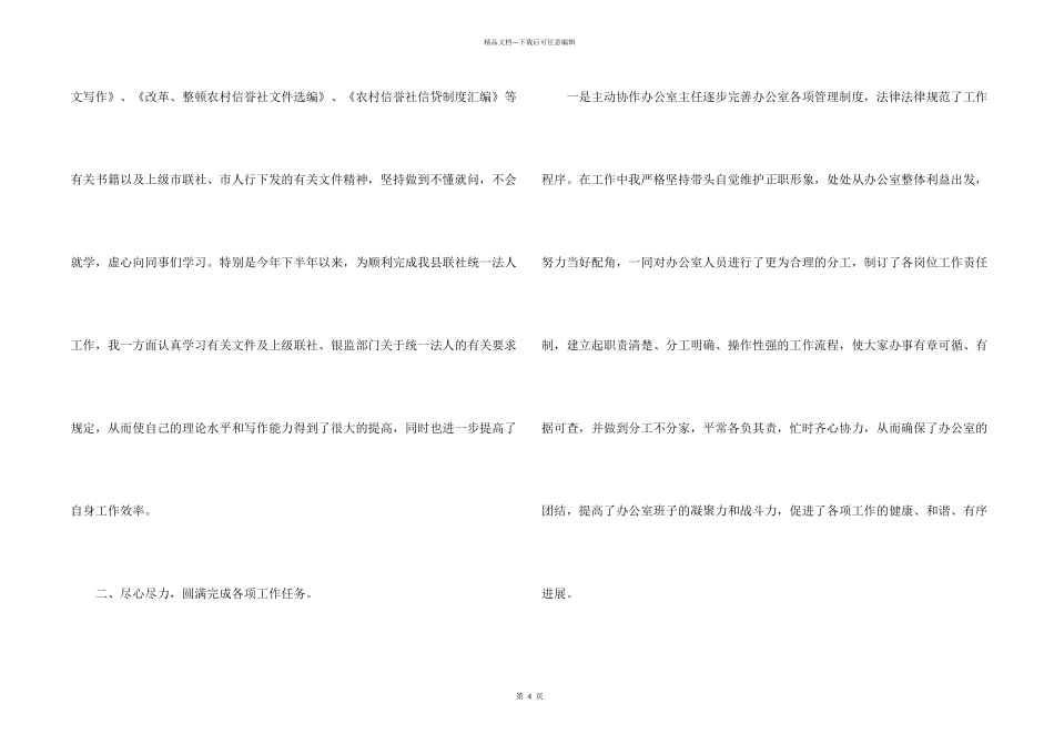 信用社副主任年底个人总结_第2页