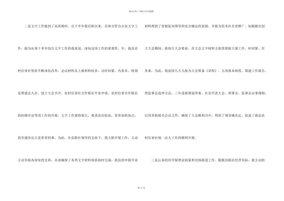 信用社副主任年底个人总结_第3页