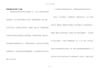 信用社副主任年底个人总结