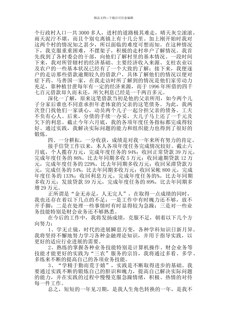 信用社员工2024年个人工作总结汇报_第2页