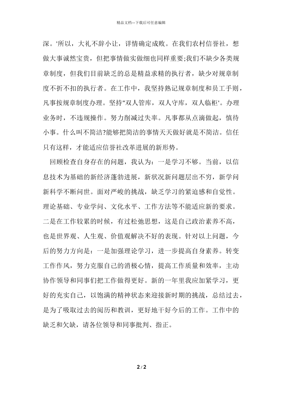 信用社员工个人工作总结_第2页