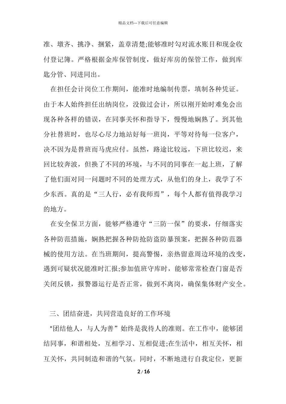 信用社员工个人工作总结5篇_第2页