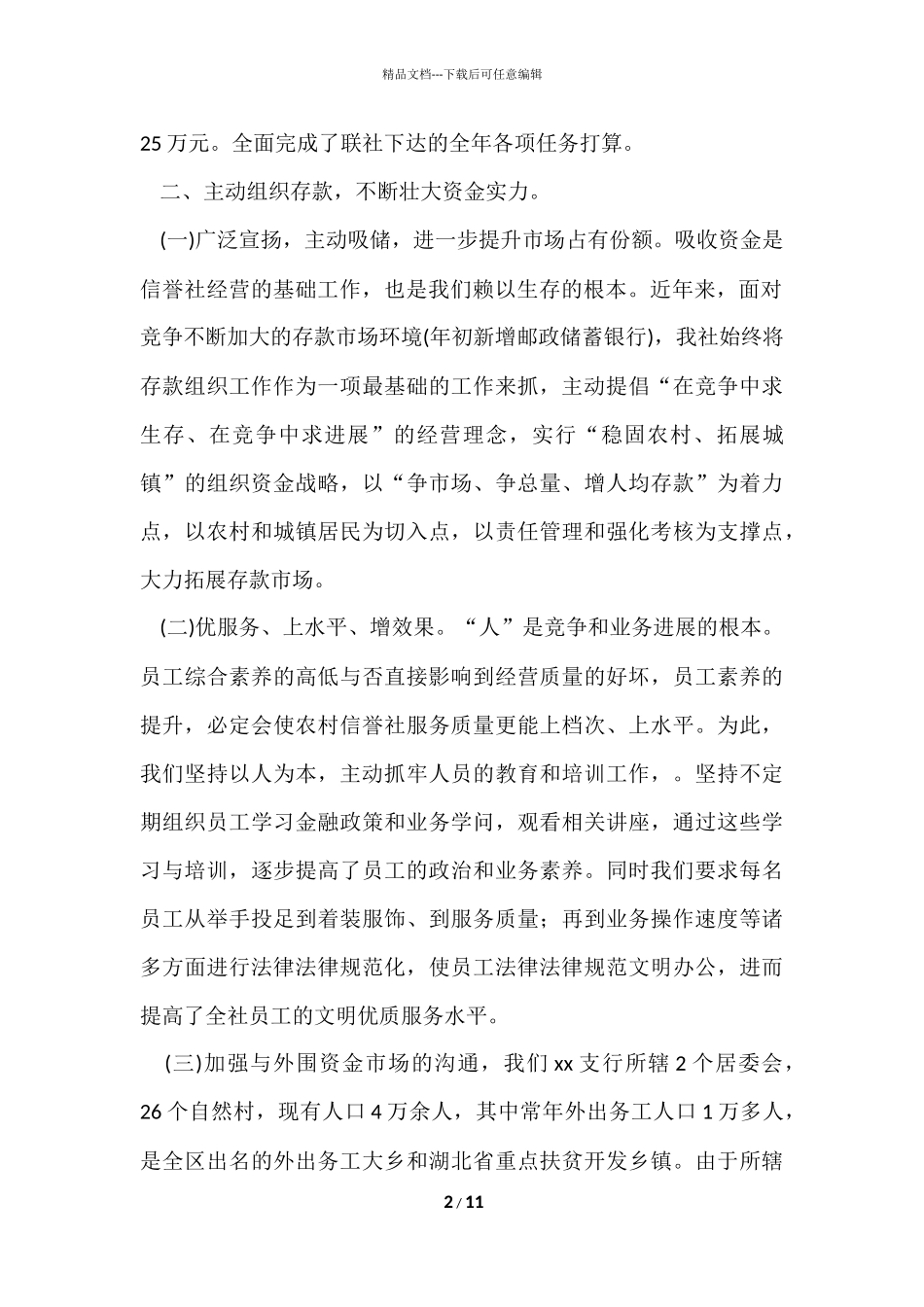 信用社员工个人年度工作总结三篇_第2页