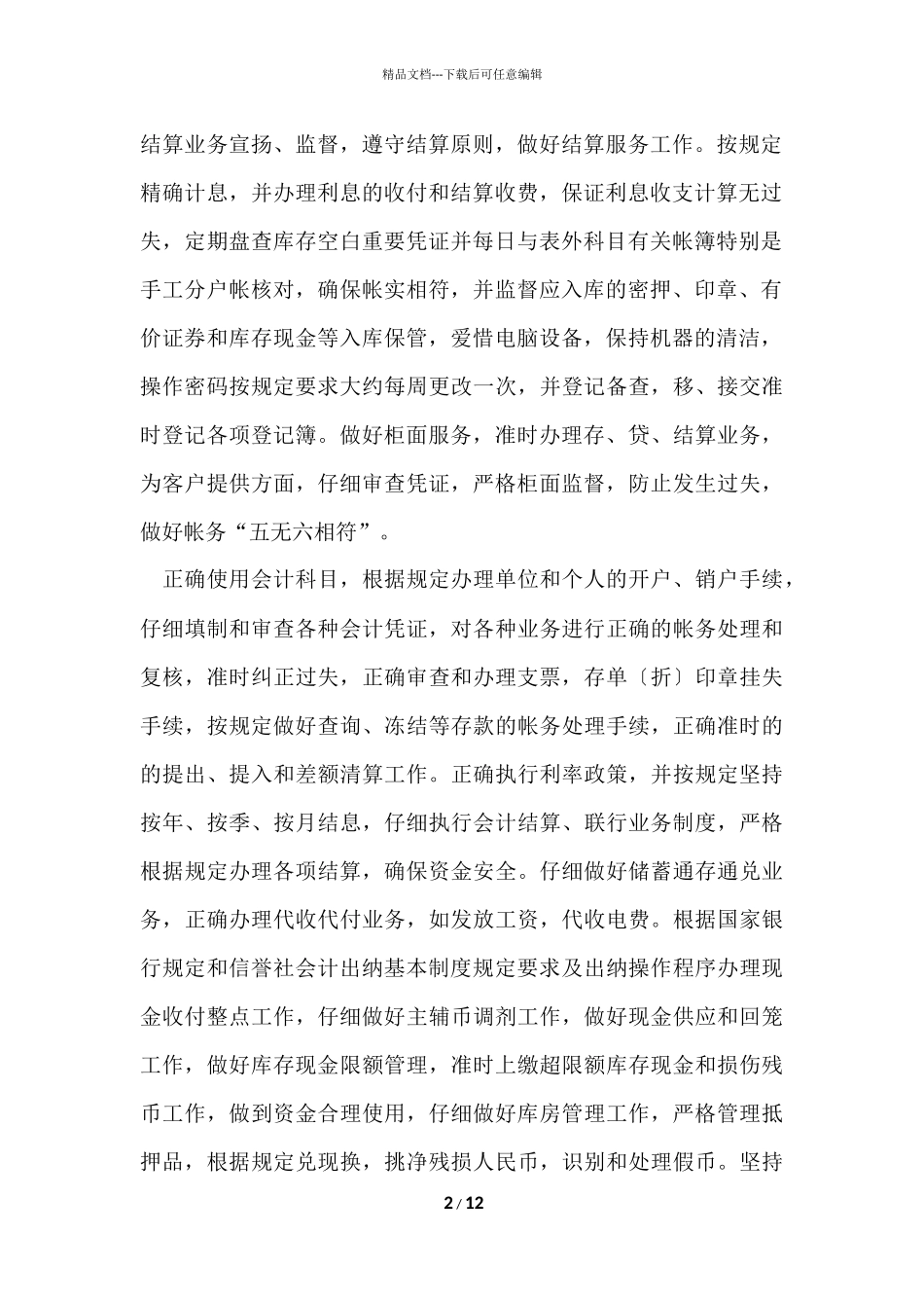 信用社员工年度的个人工作总结_第2页