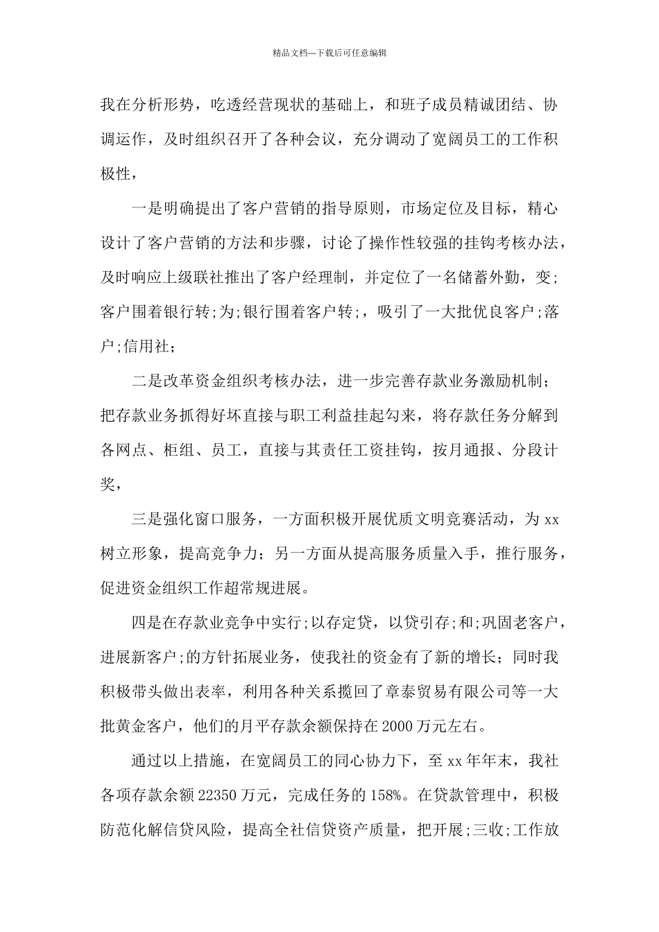 信用社员工年终述职报告模板三篇_第2页