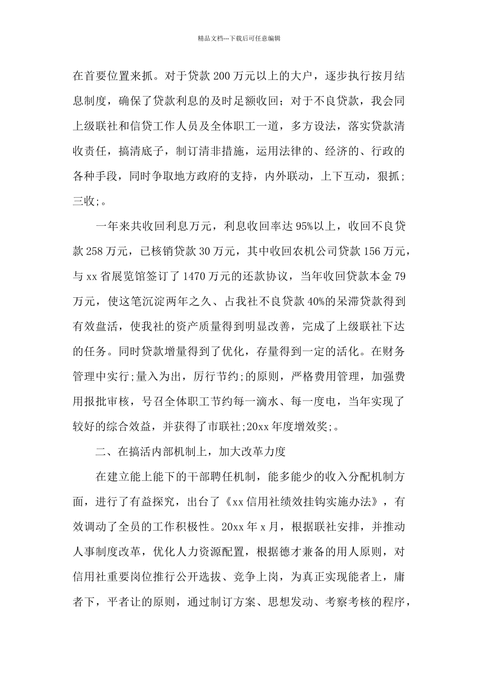 信用社员工年终述职报告模板三篇_第3页