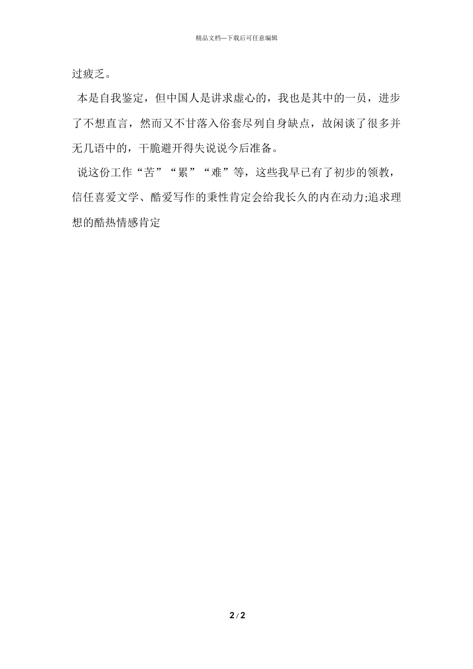 信用社员工自我鉴定_第2页