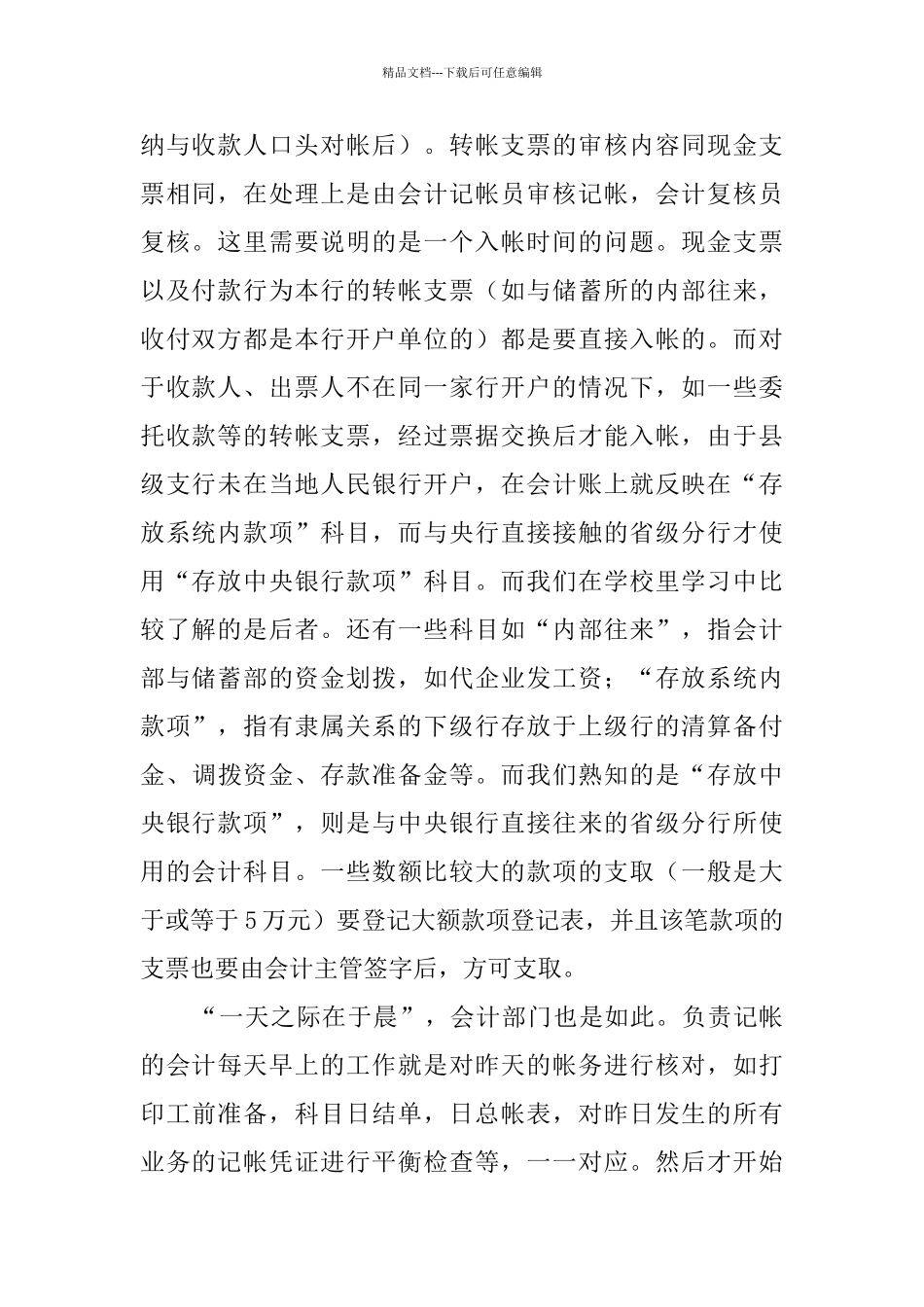 信用社实习报告范文_第2页