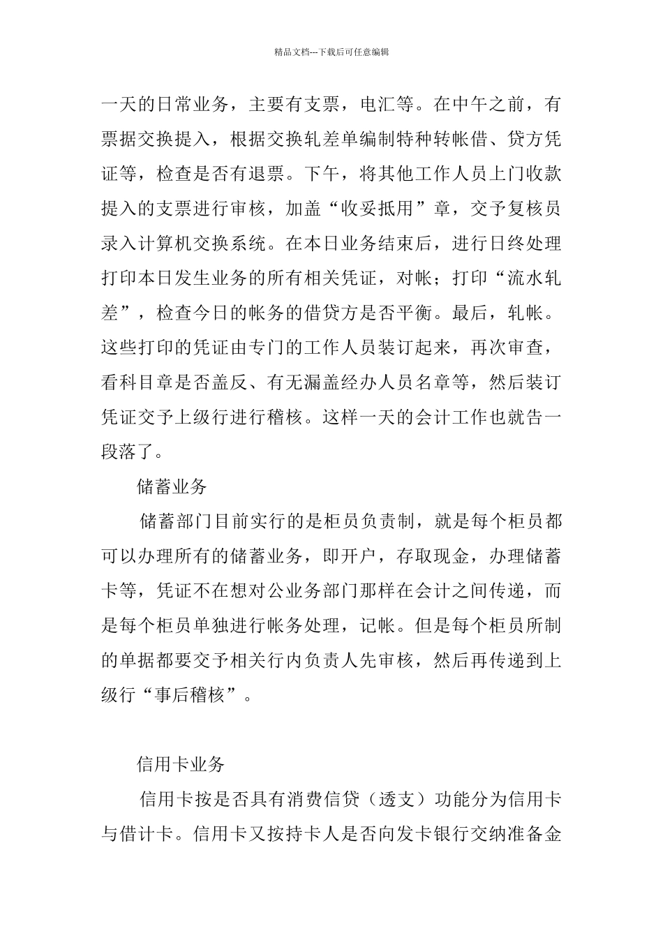 信用社实习报告范文_第3页