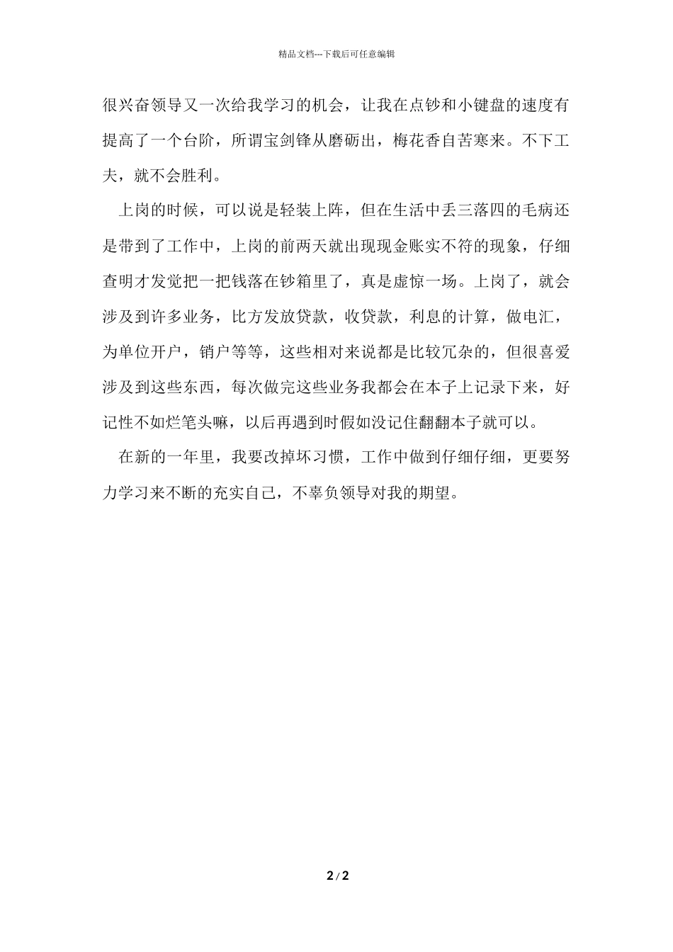 信用社实习工作总结_第2页