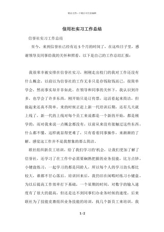信用社实习工作总结
