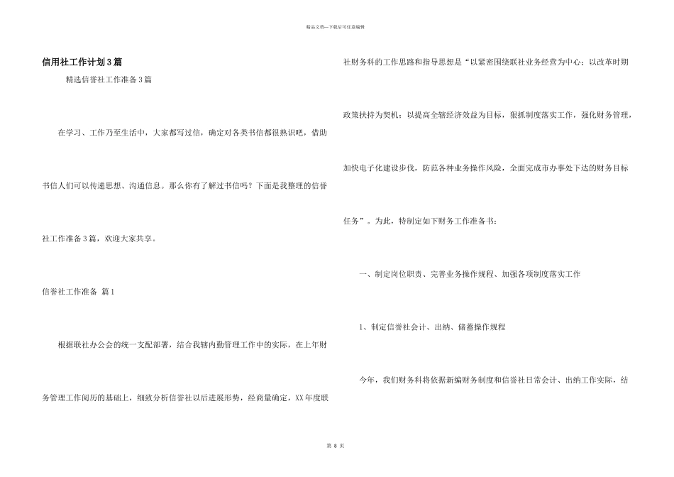 信用社工作计划3篇_第1页