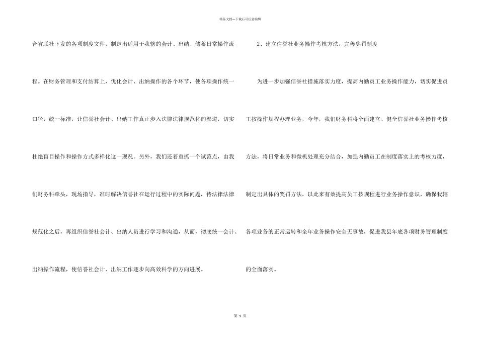 信用社工作计划3篇_第2页
