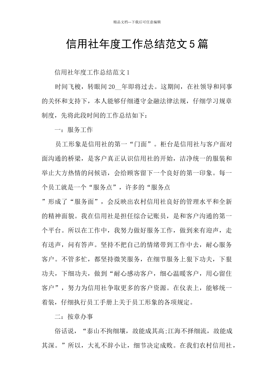 信用社年度工作总结范文5篇_第1页