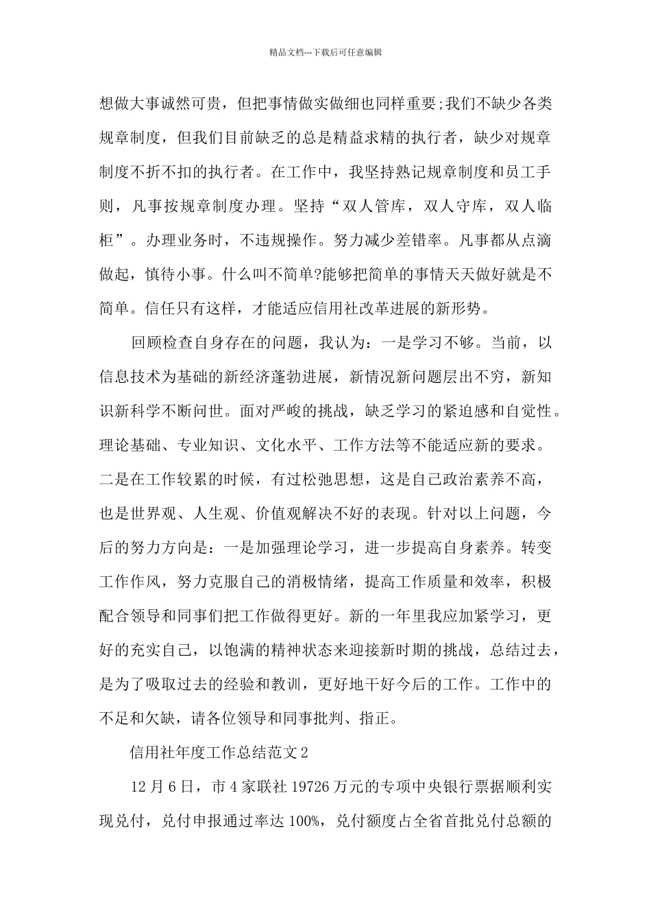 信用社年度工作总结范文5篇_第2页