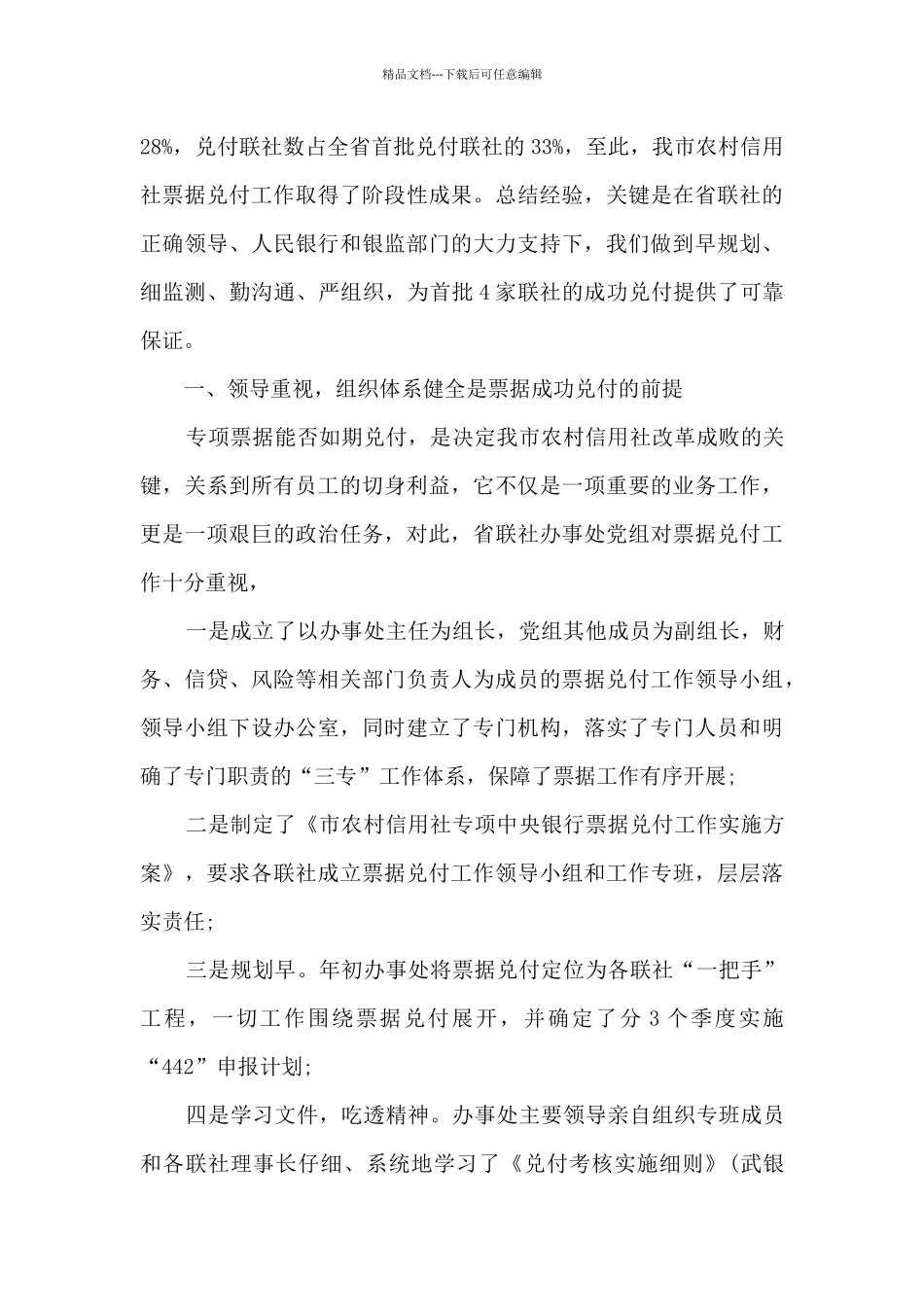 信用社年度工作总结范文5篇_第3页