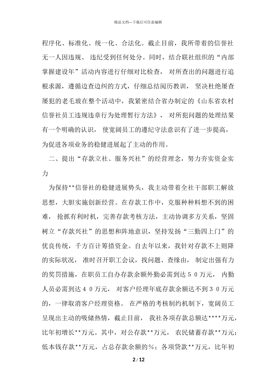 信用社年终工作总结四篇_第2页