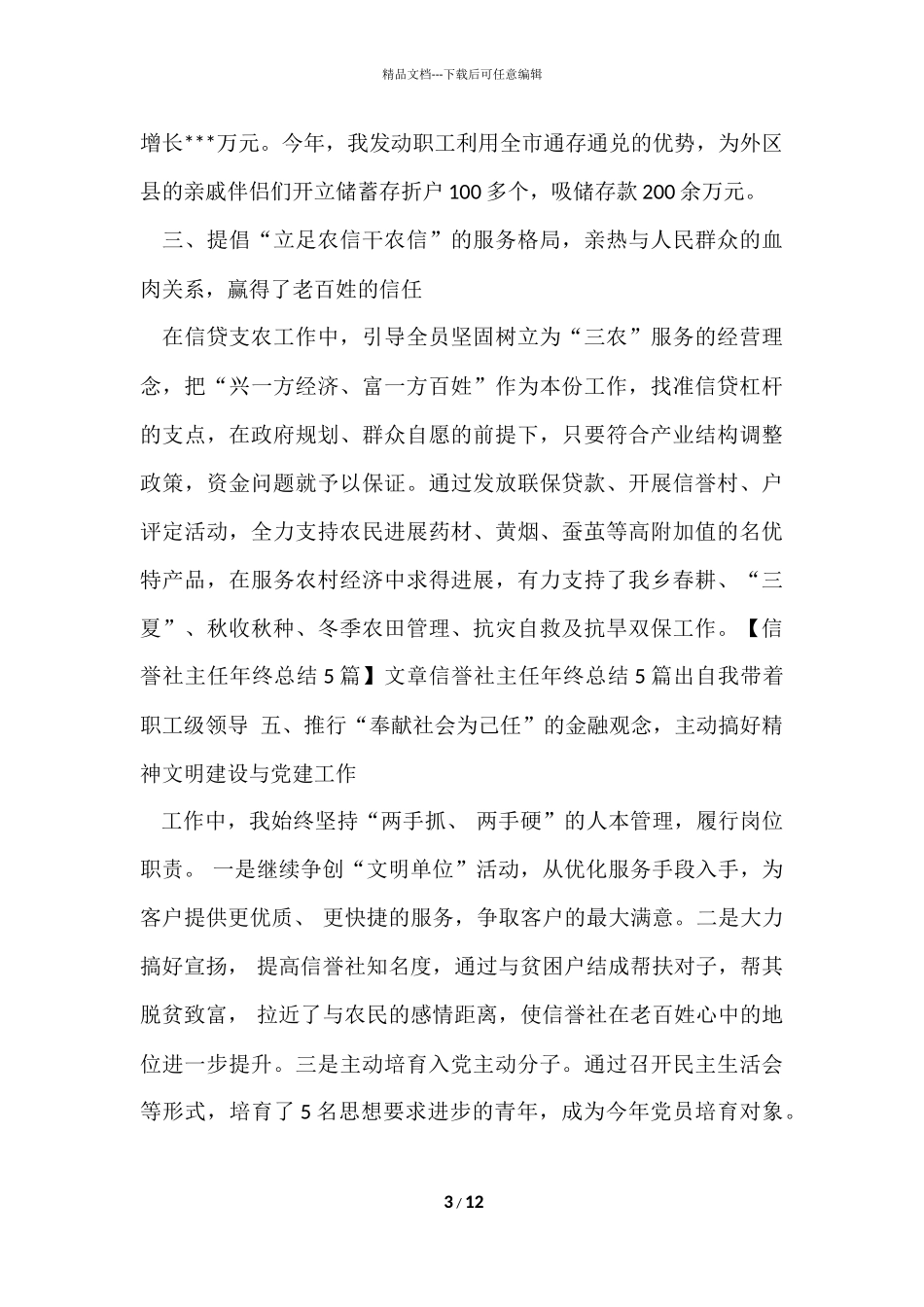 信用社年终工作总结四篇_第3页