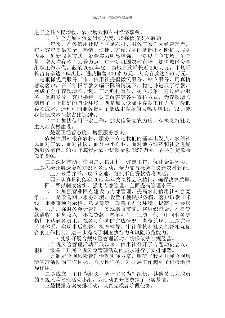 信用社年终工作总结范文_第2页