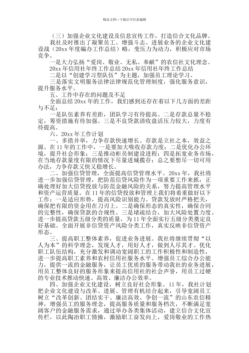 信用社年终工作总结范文_第3页