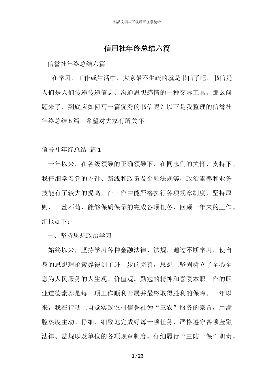 信用社年终总结六篇_第1页