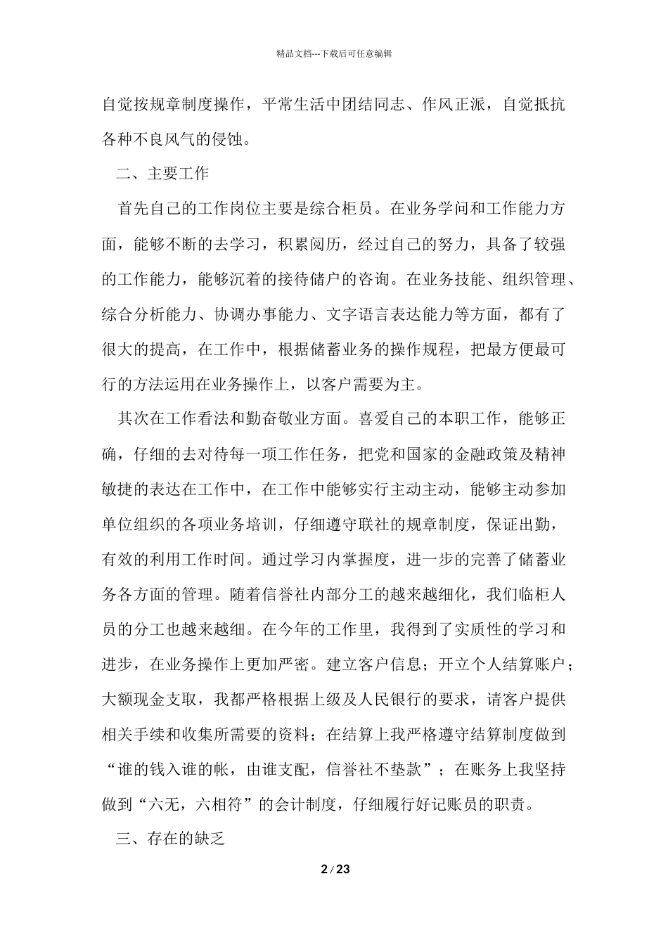 信用社年终总结六篇_第2页