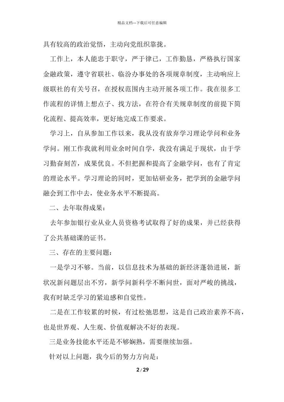 信用社年终总结集合8篇_第2页