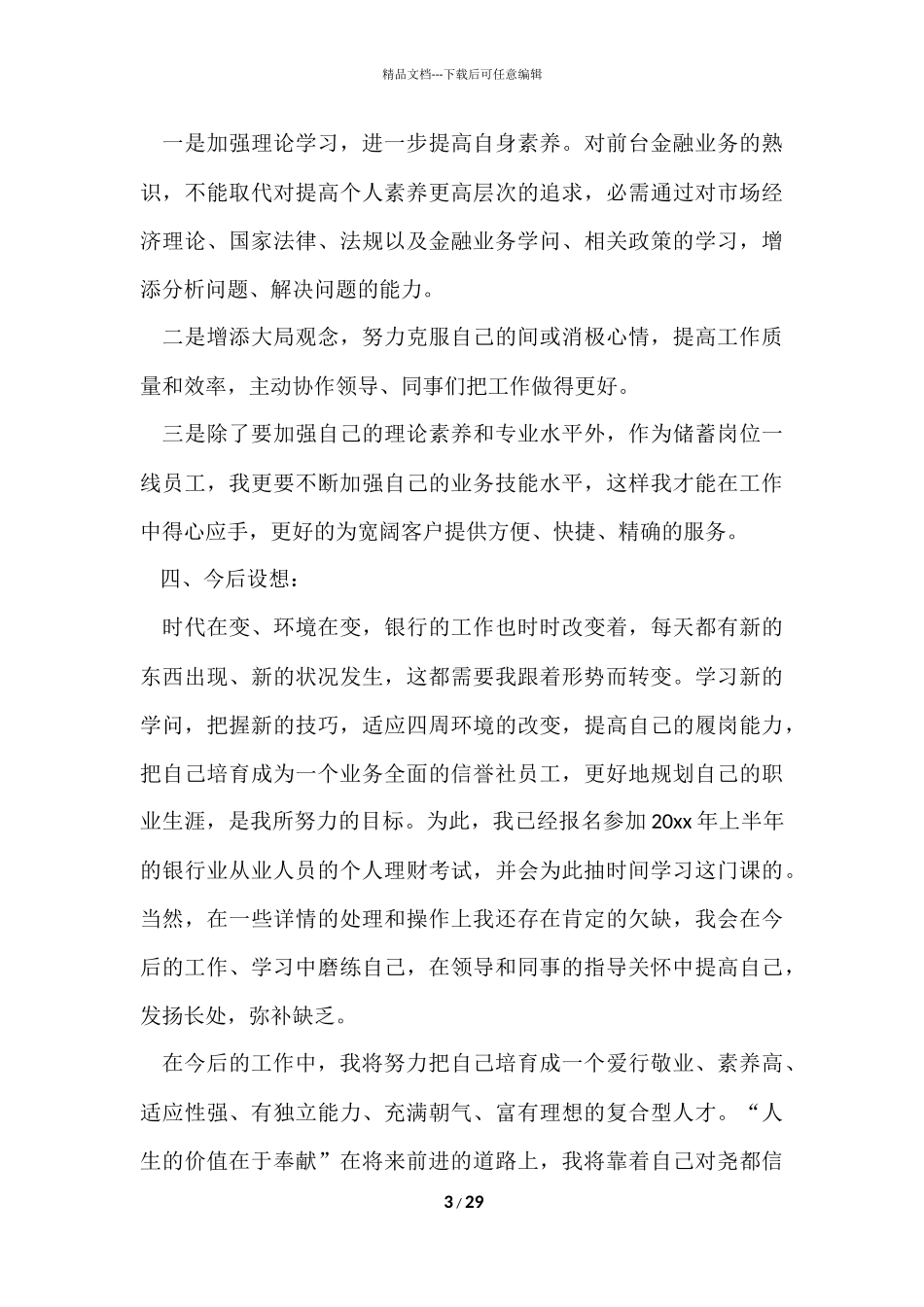 信用社年终总结集合8篇_第3页