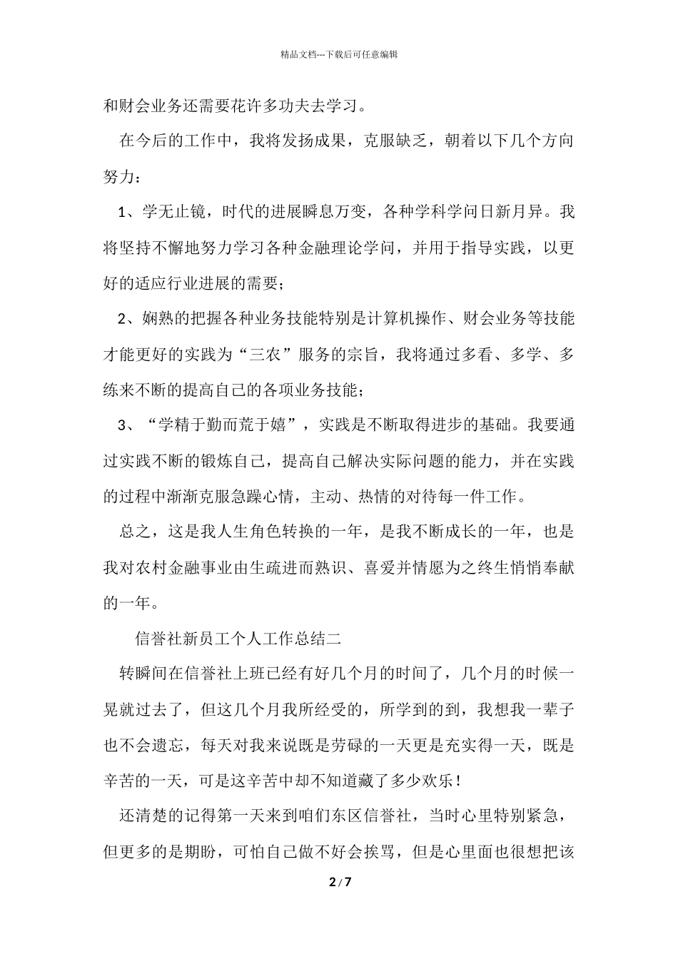 信用社新员工个人工作总结_第2页