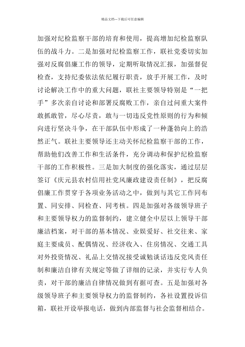 信用社纪检监察工作总结及工作思路_第2页