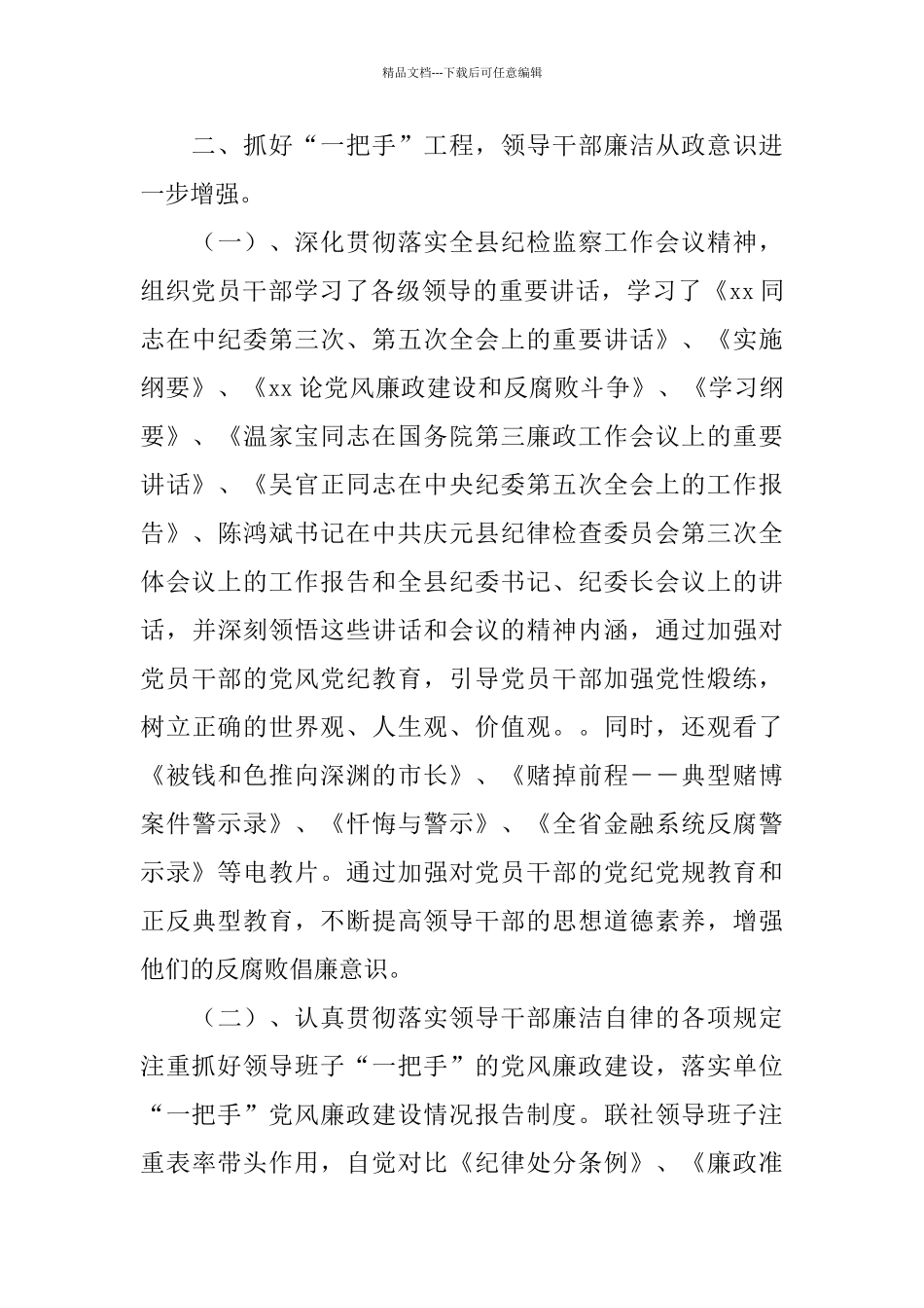 信用社纪检监察工作总结及工作思路_第3页