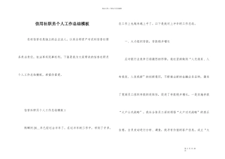 信用社职员个人工作总结模板