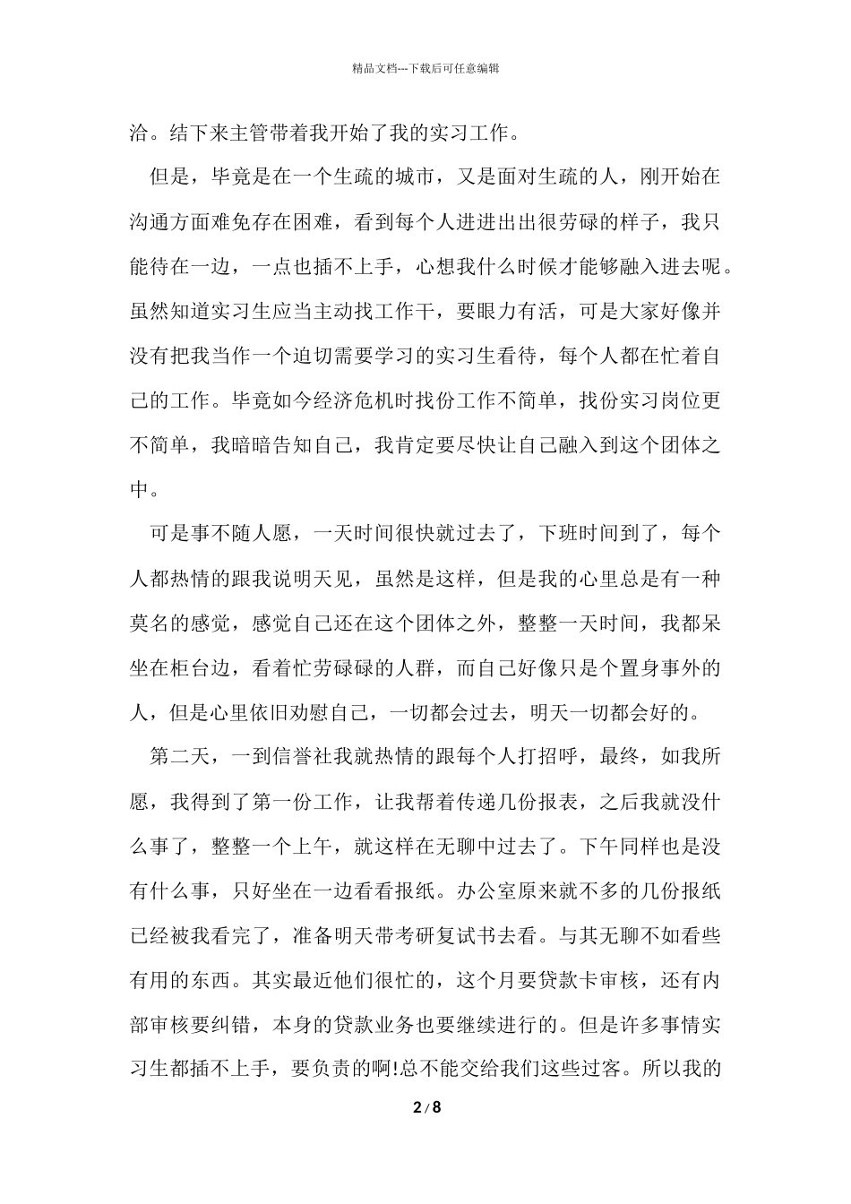 信用社自我鉴定_第2页