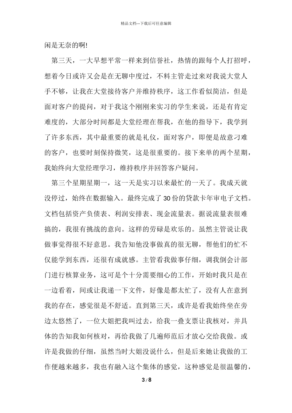 信用社自我鉴定_第3页