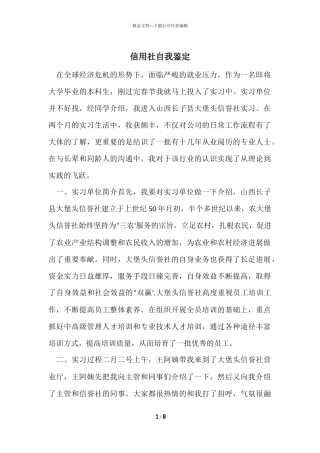 信用社自我鉴定