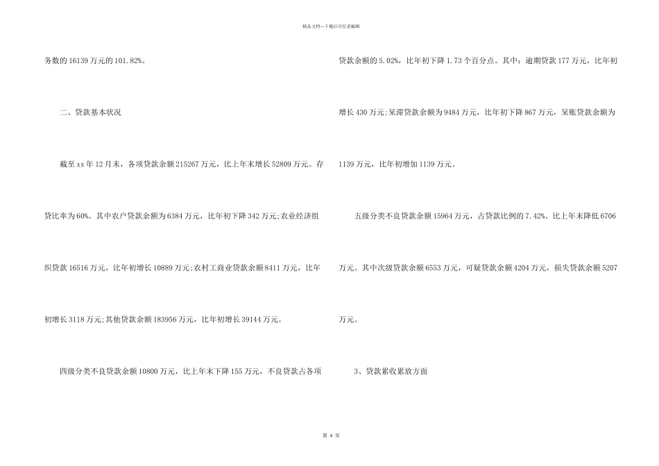 信用社财务个人工作总结_第2页
