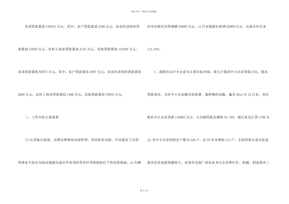 信用社财务个人工作总结_第3页
