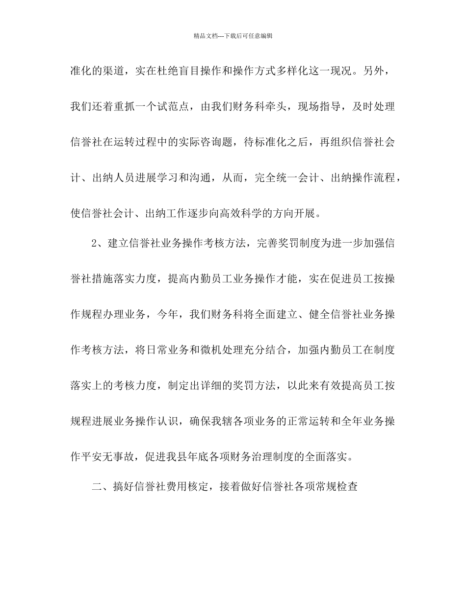 信用社财务工作参考计划范文1)_第2页