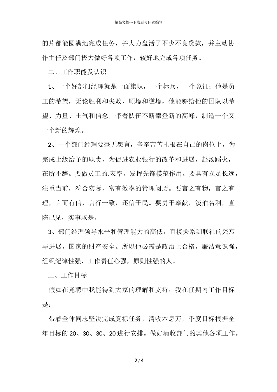 信用社风险资产管理部经理竞聘演讲稿_第2页