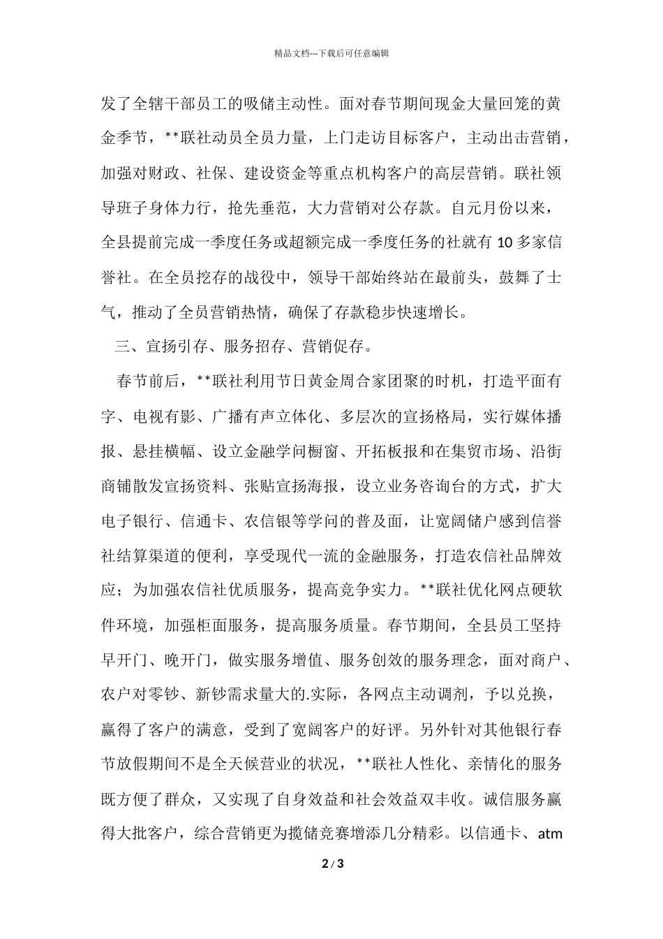 信用联社工作总结_第2页