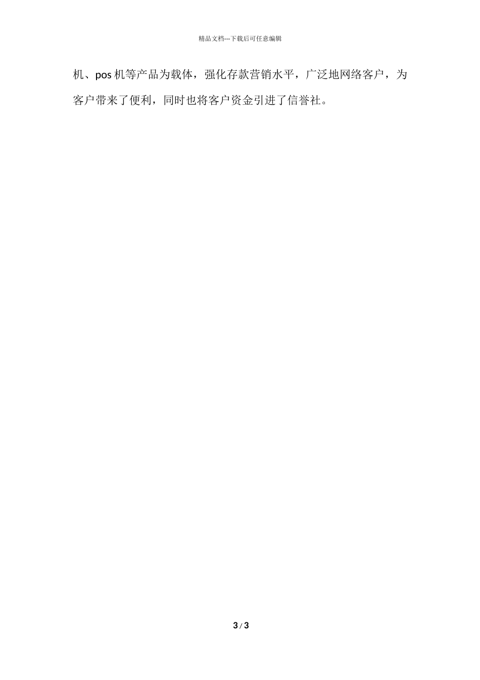 信用联社工作总结_第3页