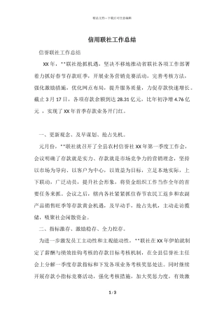 信用联社工作总结