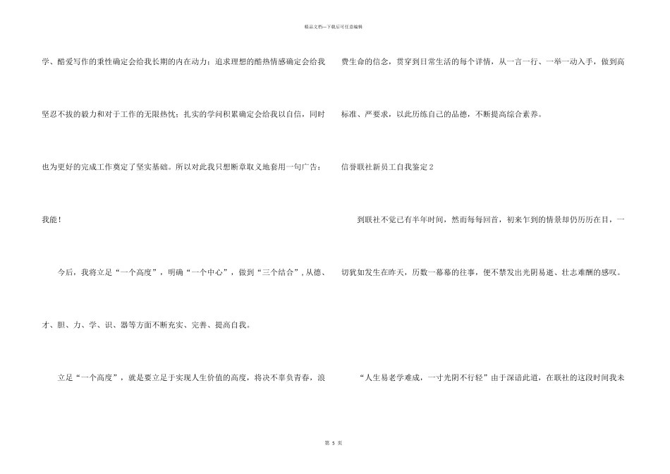 信用联社新员工自我鉴定_第3页