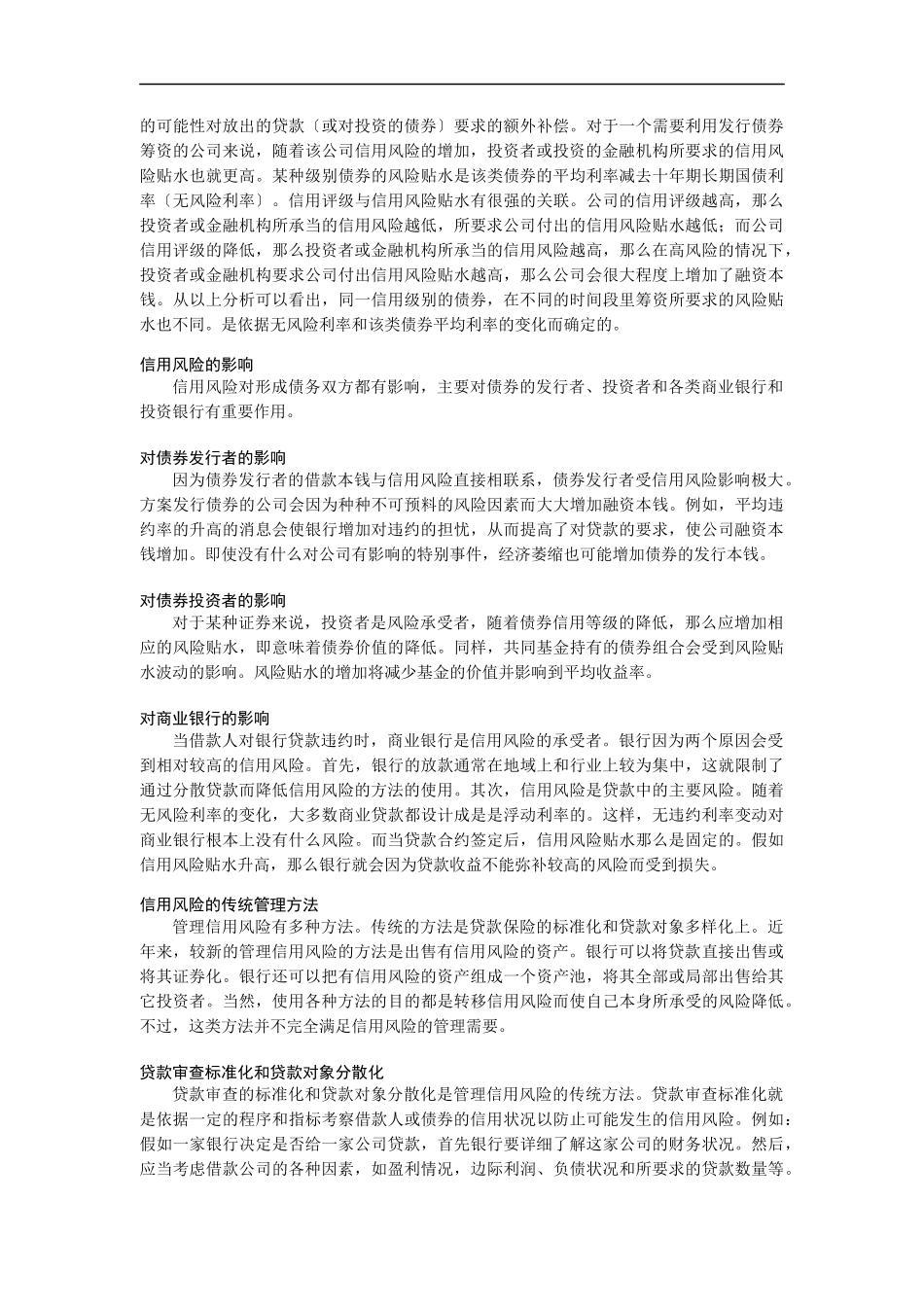 信用衍生工具及其在信用风险管理中的应用_第2页