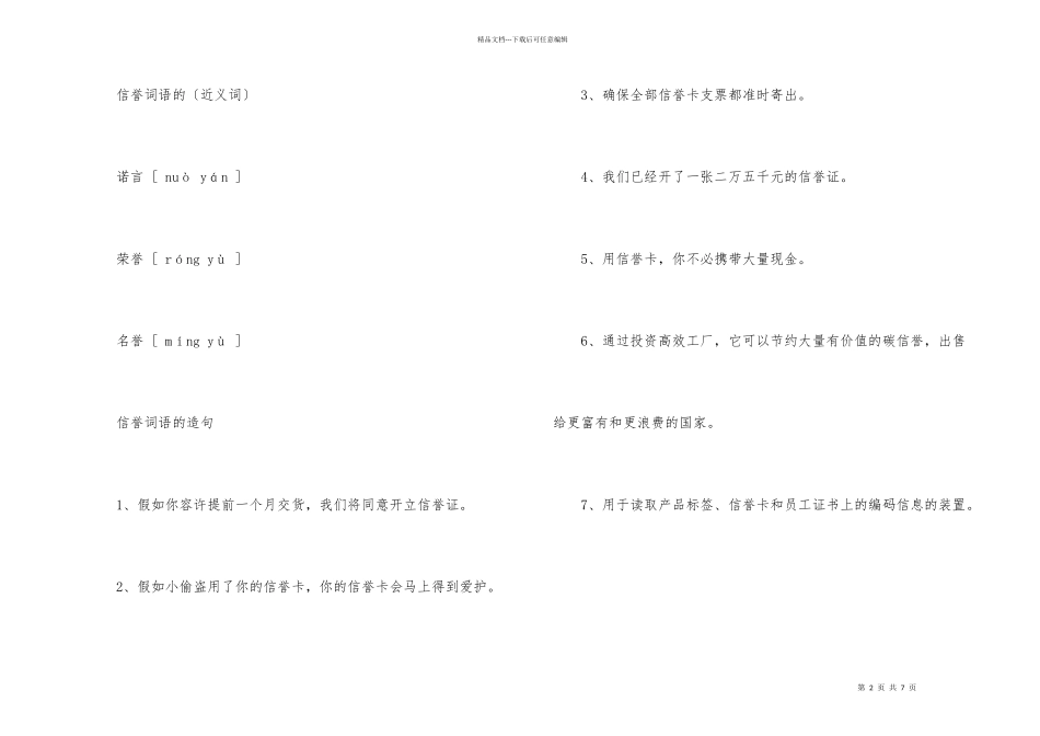 信用词语的释义及造句_第2页